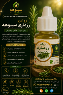 روغن رزماری